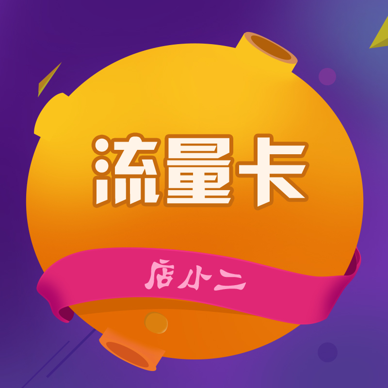 一点流量