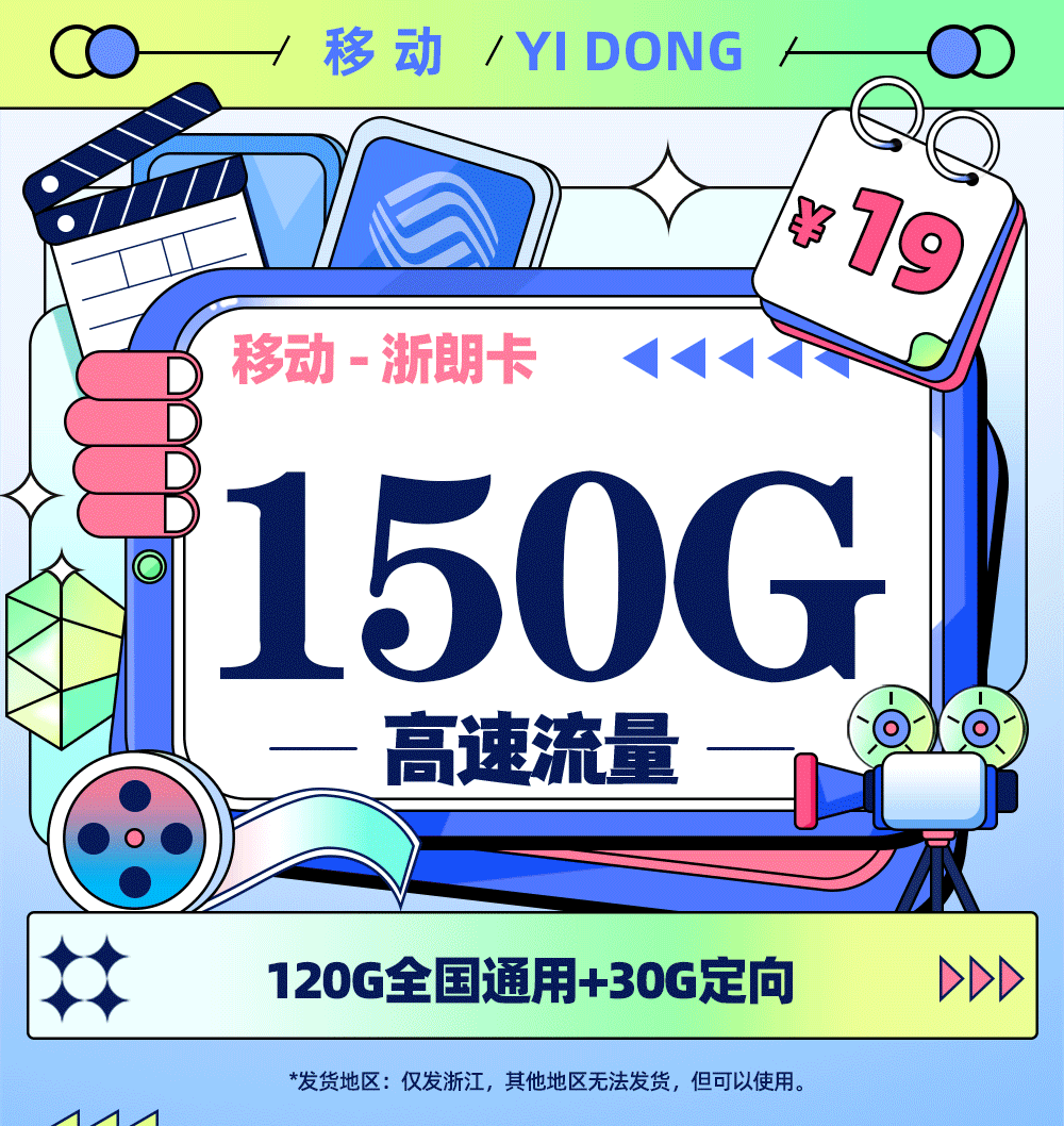 移动浙郎卡【浙江专属】TOP.png 移动浙郎卡【浙江专属】TOP.png