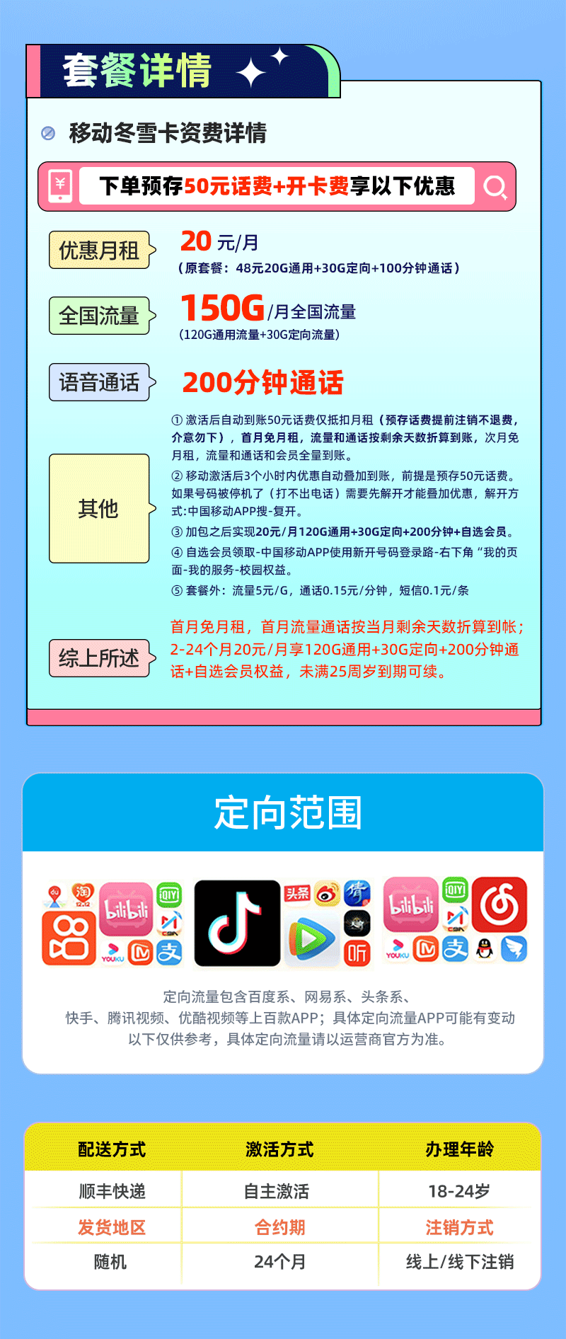 移动冬雪卡【四川专属】详情.png 移动冬雪卡【四川专属】详情.png