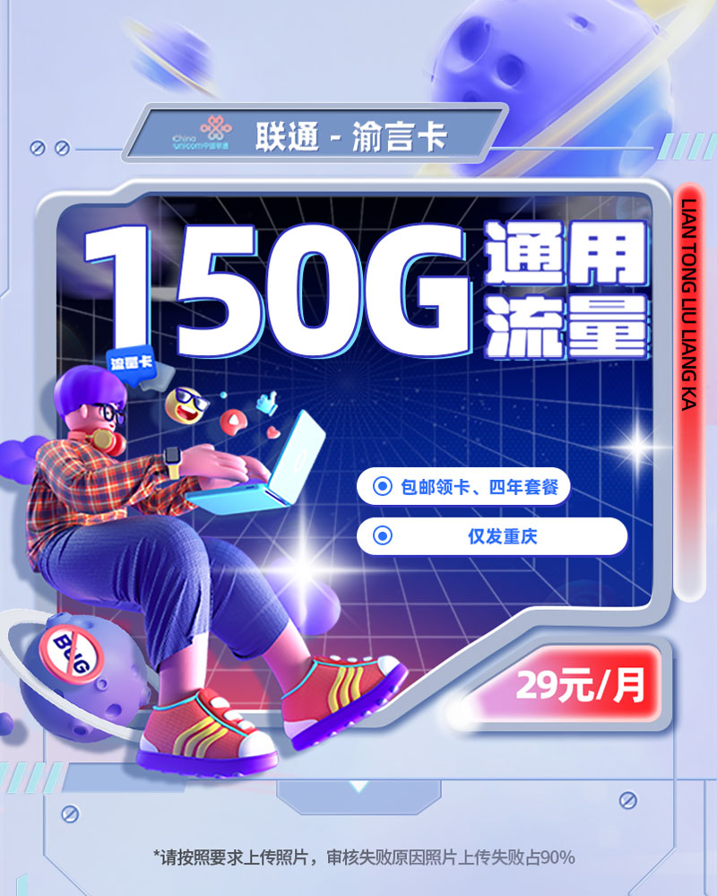 联通渝言卡【重庆专属】TOP.jpg 联通渝言卡【重庆专属】TOP.jpg