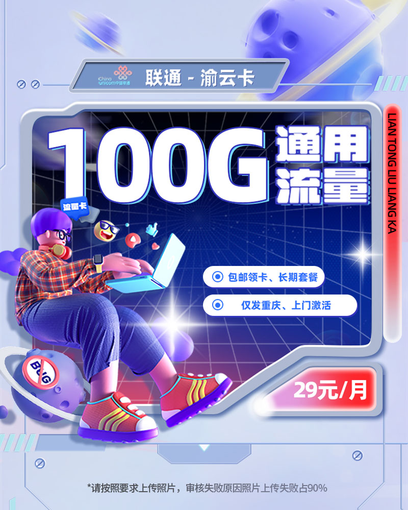 联通渝云卡【重庆专属】TOP.jpg 联通渝云卡【重庆专属】TOP.jpg