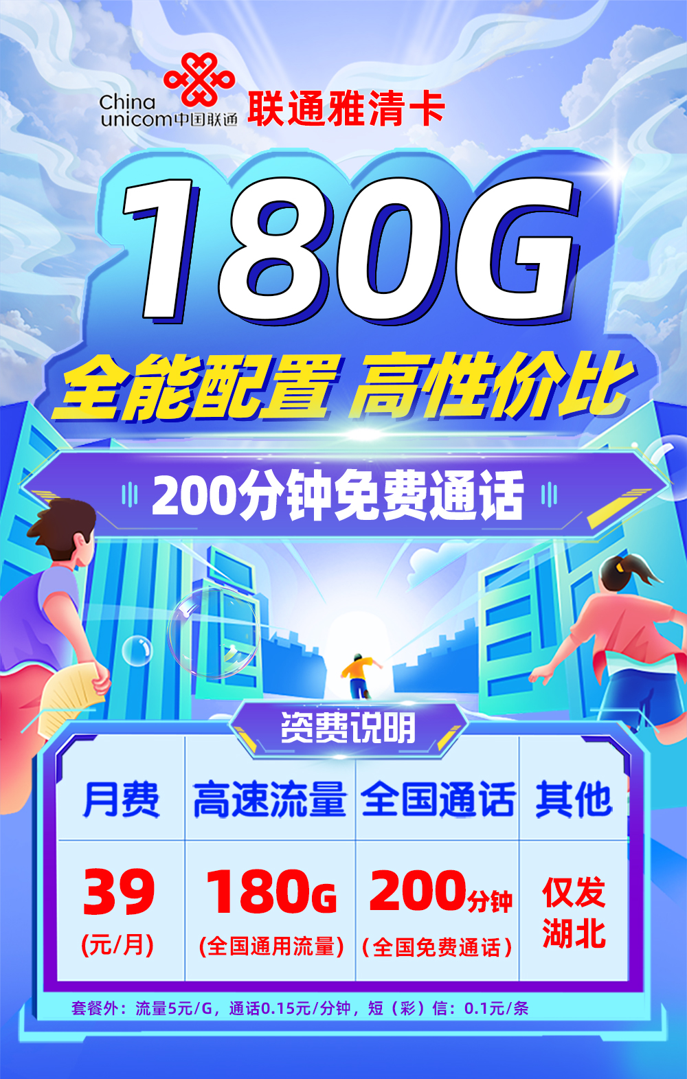 联通雅清卡【湖北专属】TOP.jpg 联通雅清卡【湖北专属】TOP.jpg