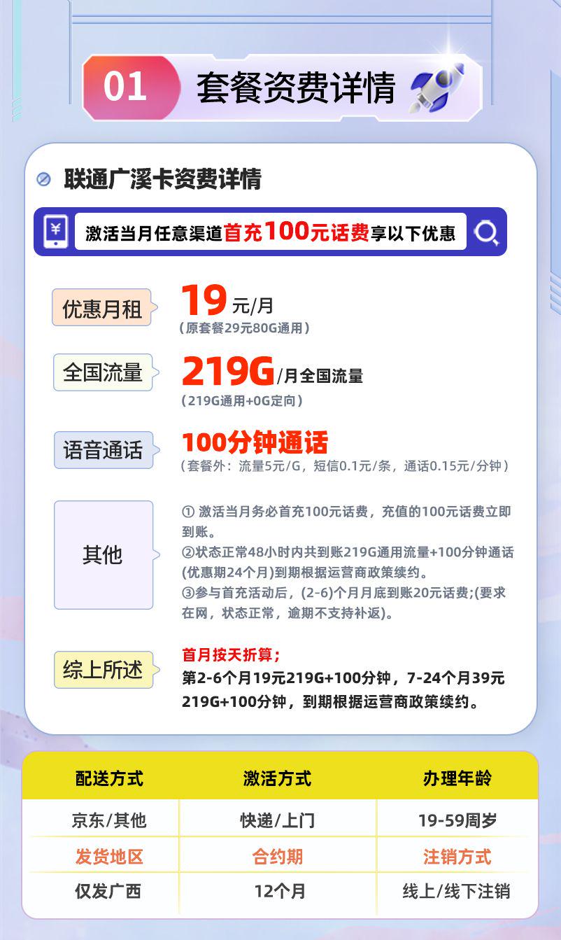 联通广溪卡【广西专属】详情.jpg 联通广溪卡【广西专属】详情.jpg